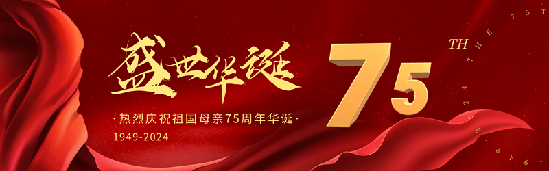 祝福祖國